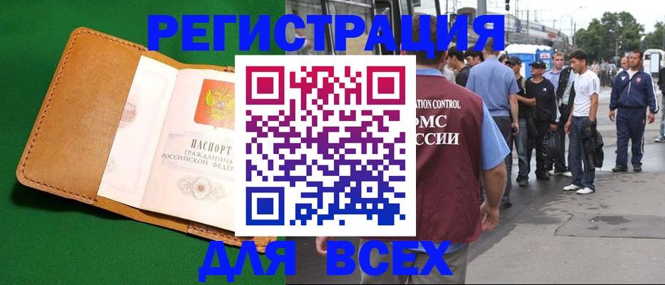 прописка законно в Удачном