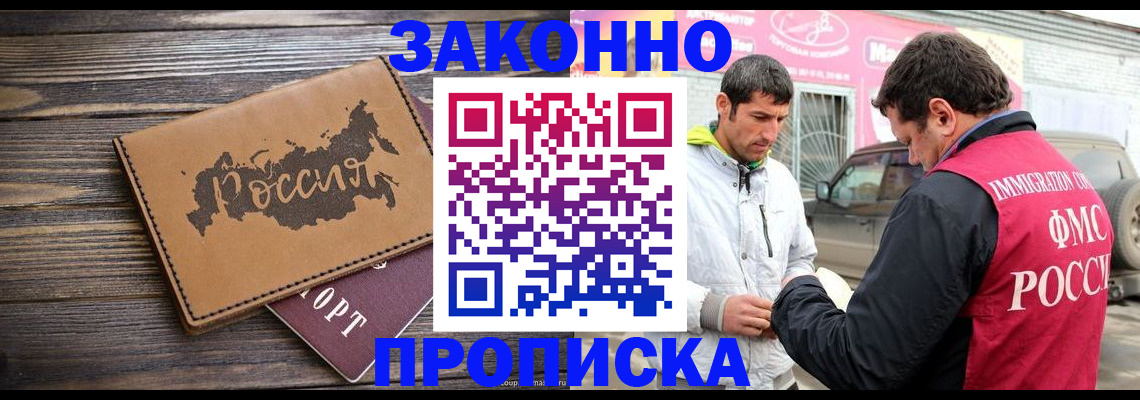 прописка иностранных граждан в Удачном