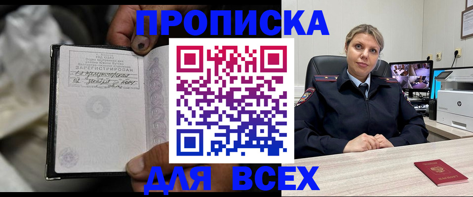 прописка в квартире в Удачном