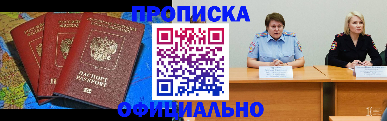 временная регистрация 2025 в Удачном