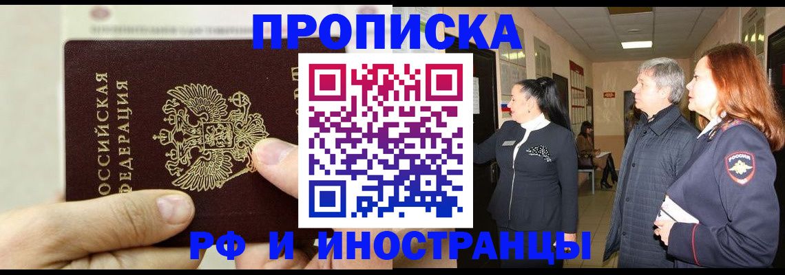 временная прописка в Удачном