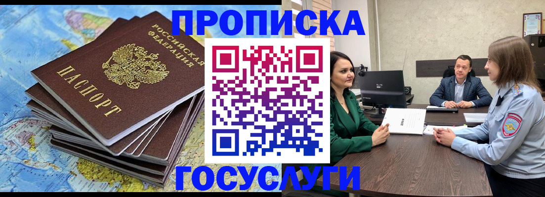 временная регистрация собственник в Удачном