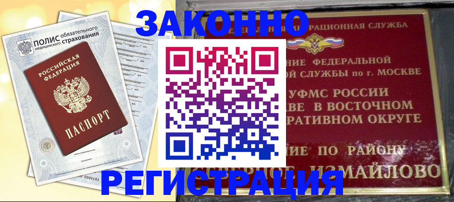 временная регистрация в квартире в Удачном